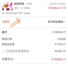 夢幻西游超級(jí)神兔成“網(wǎng)紅” 50次下單卻無一人購買，神兔網(wǎng)絡(luò)現(xiàn)象引熱議